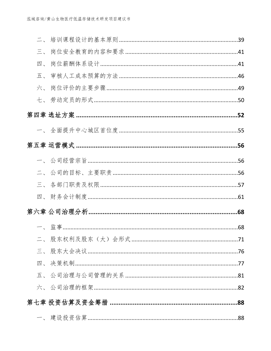 黄山生物医疗低温存储技术研发项目建议书_第3页