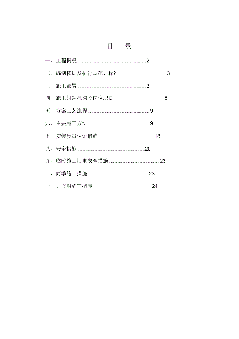 高炉外网煤气管道施工施工方案_第1页