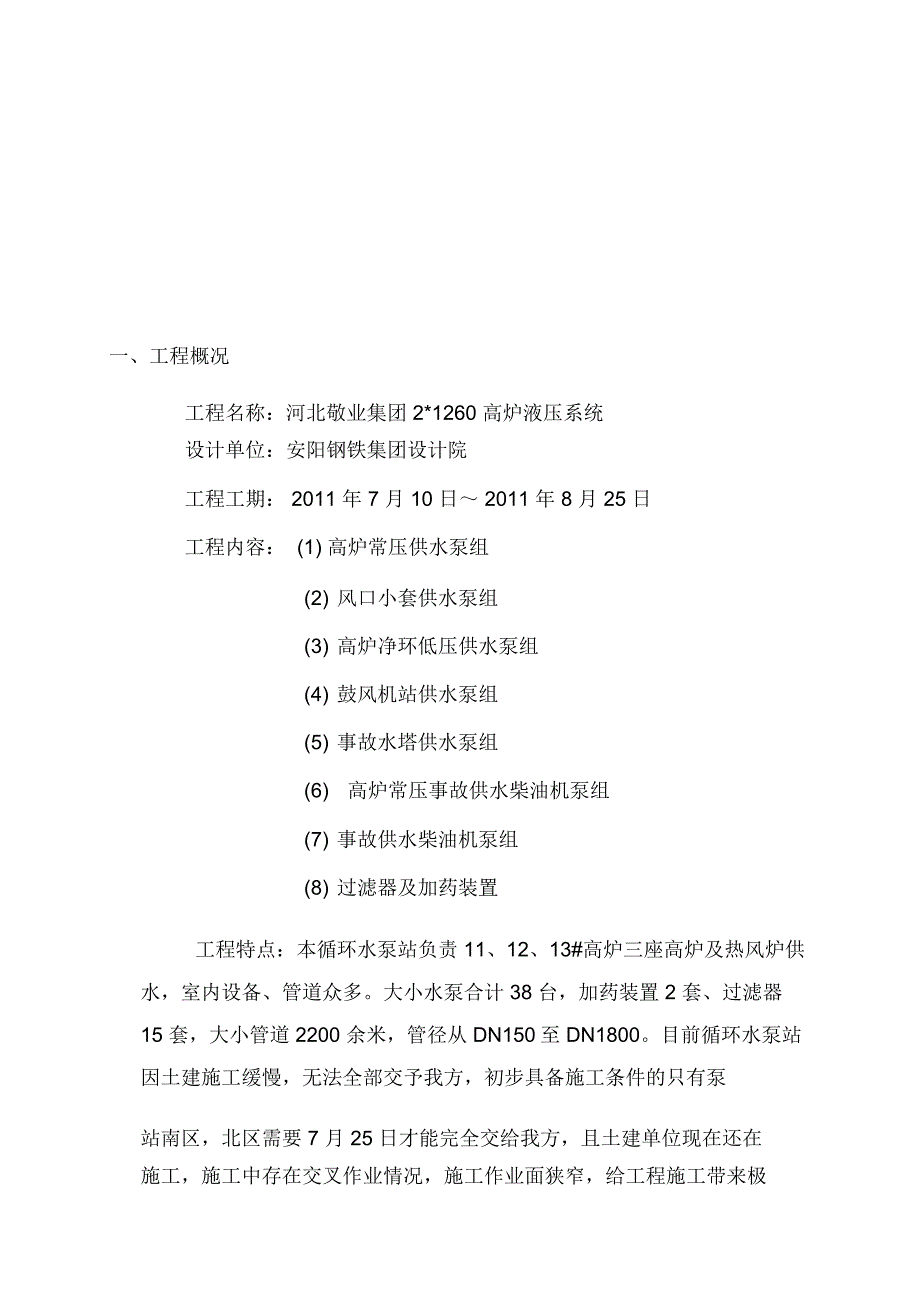 高炉外网煤气管道施工施工方案_第2页