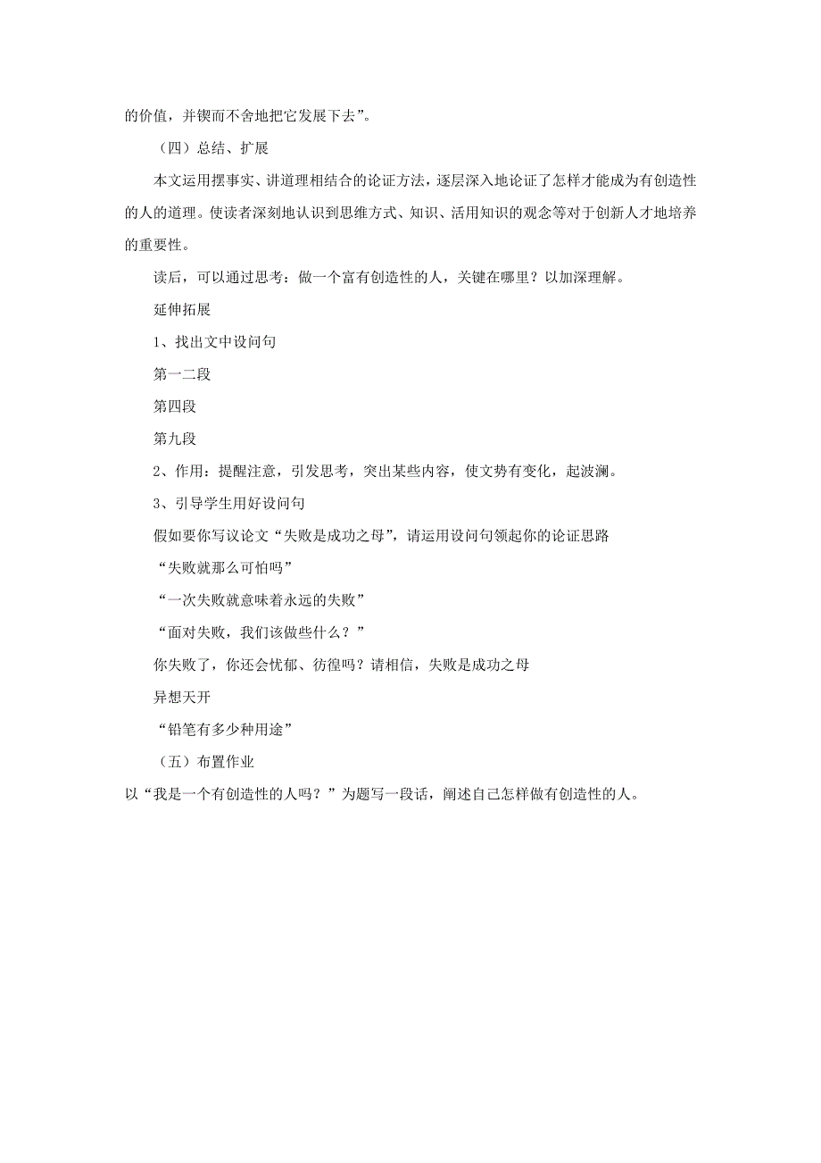 事物的正确答案不只一个_第3页