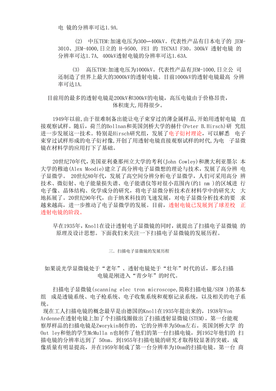 电子显微镜的发展历程_第3页