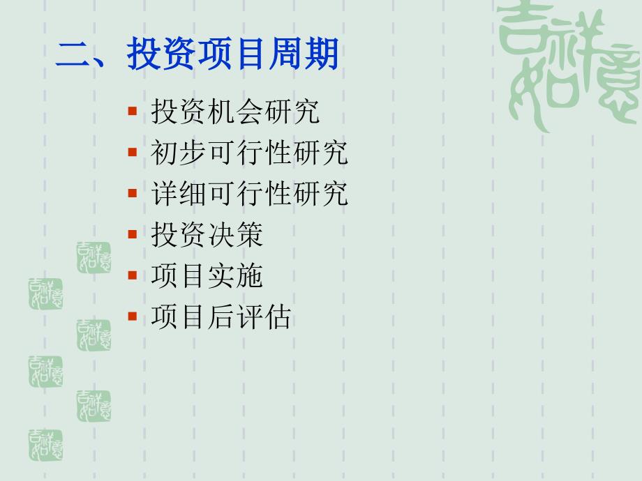 投资项目可行研究_第4页