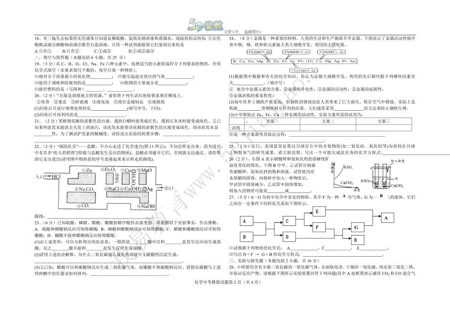 中考模拟化学试卷(4).doc_第2页