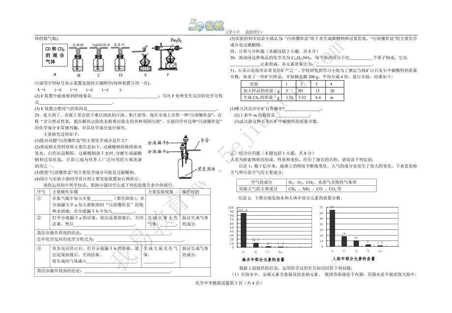 中考模拟化学试卷(4).doc_第3页