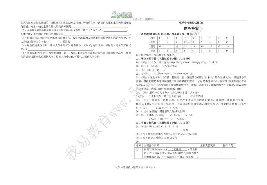 中考模拟化学试卷(4).doc_第4页