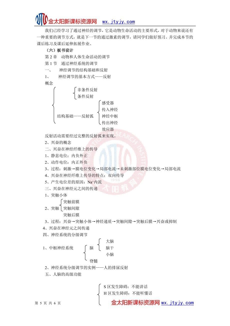 21_通过神经系统的调节_教学设计（人教版必修3）.doc_第5页