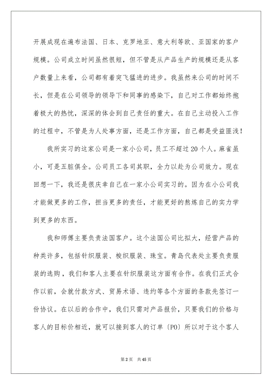 2023年外贸类实习报告80.docx_第2页