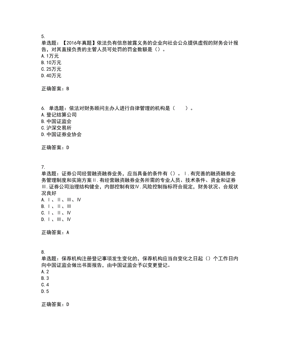 证券从业《证券市场基本法律法规》资格证书考试内容及模拟题含参考答案99_第2页