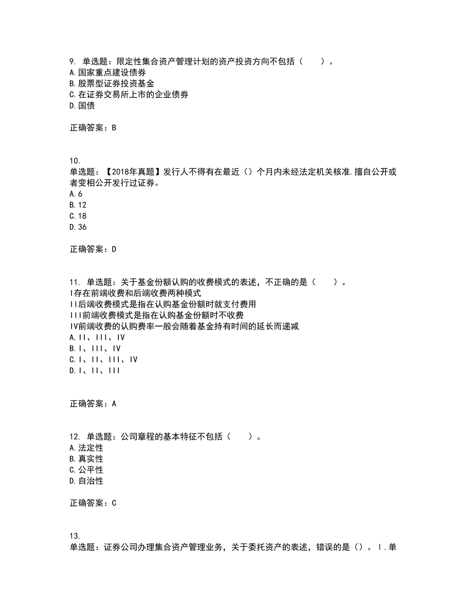 证券从业《证券市场基本法律法规》资格证书考试内容及模拟题含参考答案99_第3页