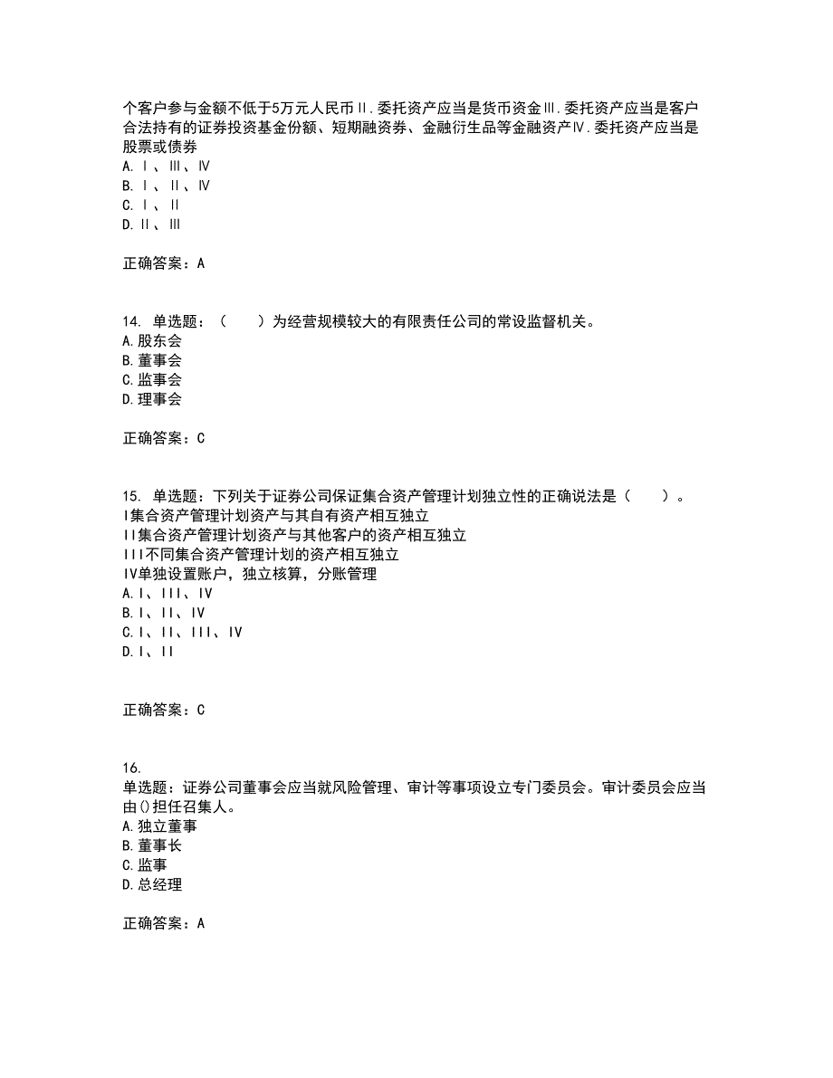 证券从业《证券市场基本法律法规》资格证书考试内容及模拟题含参考答案99_第4页