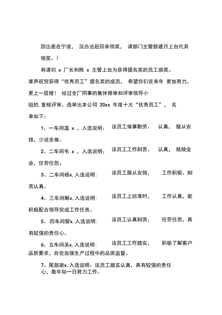 (推荐)新年主持词的开场白_第3页