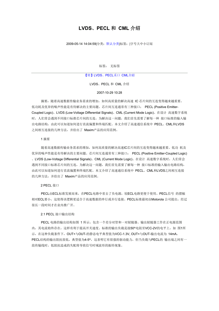 各种电平的匹配等_第1页