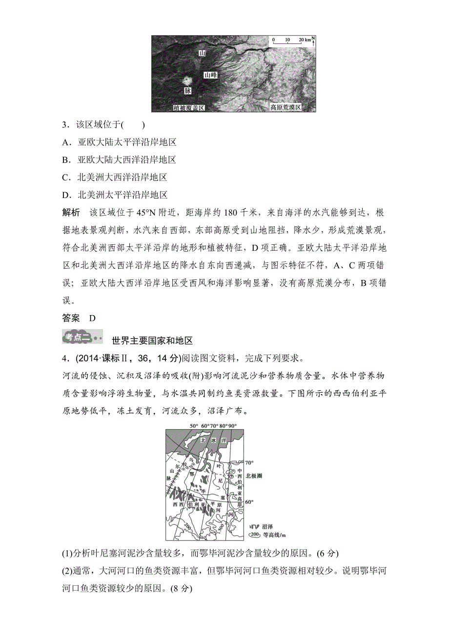 新教材 高考地理一轮专题19世界地理AB卷含答案_第2页