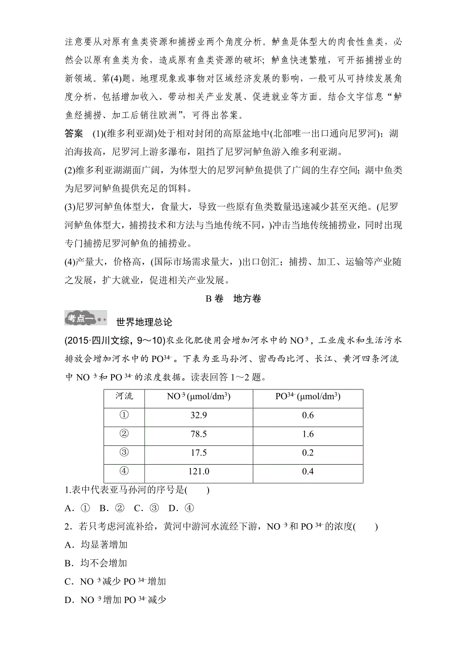 新教材 高考地理一轮专题19世界地理AB卷含答案_第4页