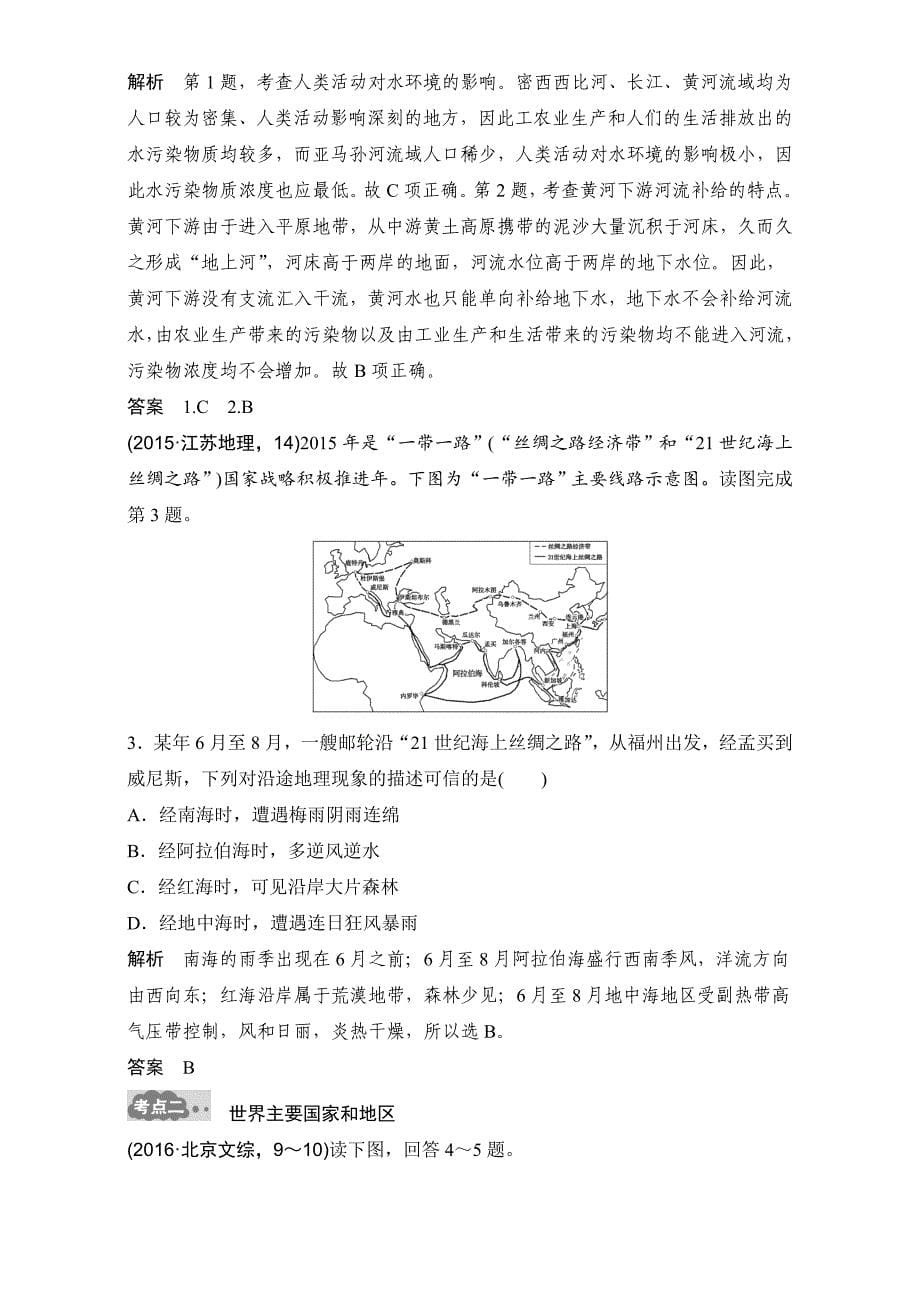 新教材 高考地理一轮专题19世界地理AB卷含答案_第5页