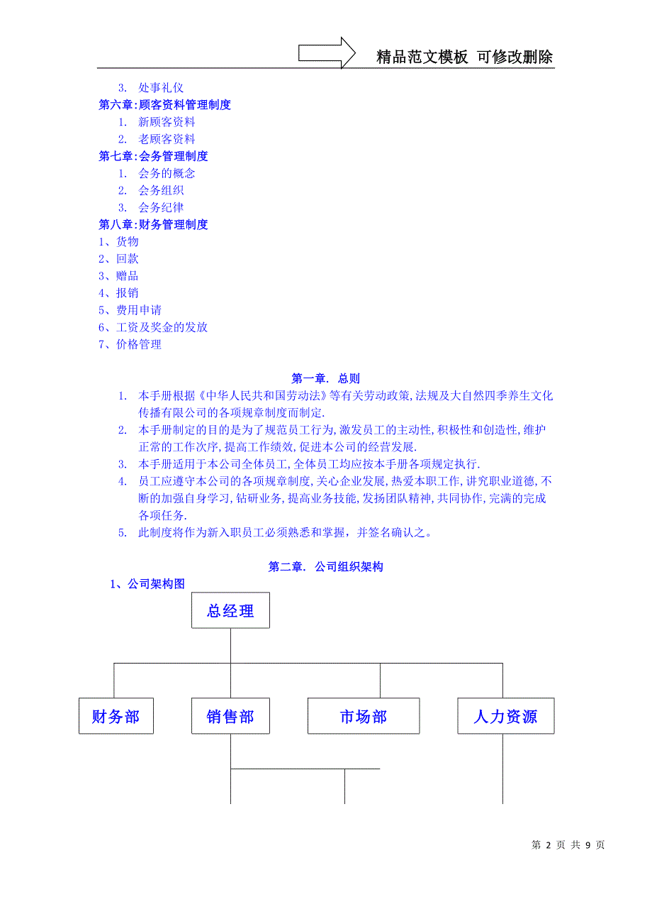 大自然四季养生管理制度_第2页