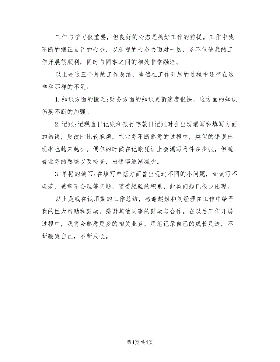 2022年财务会计人员试用期工作总结_第4页