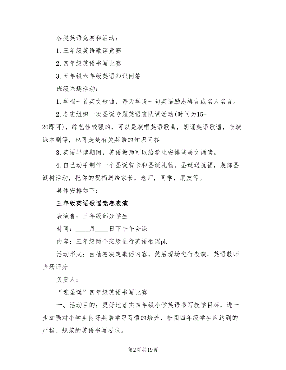 圣诞节活动策划方案参考模板（四篇）_第2页