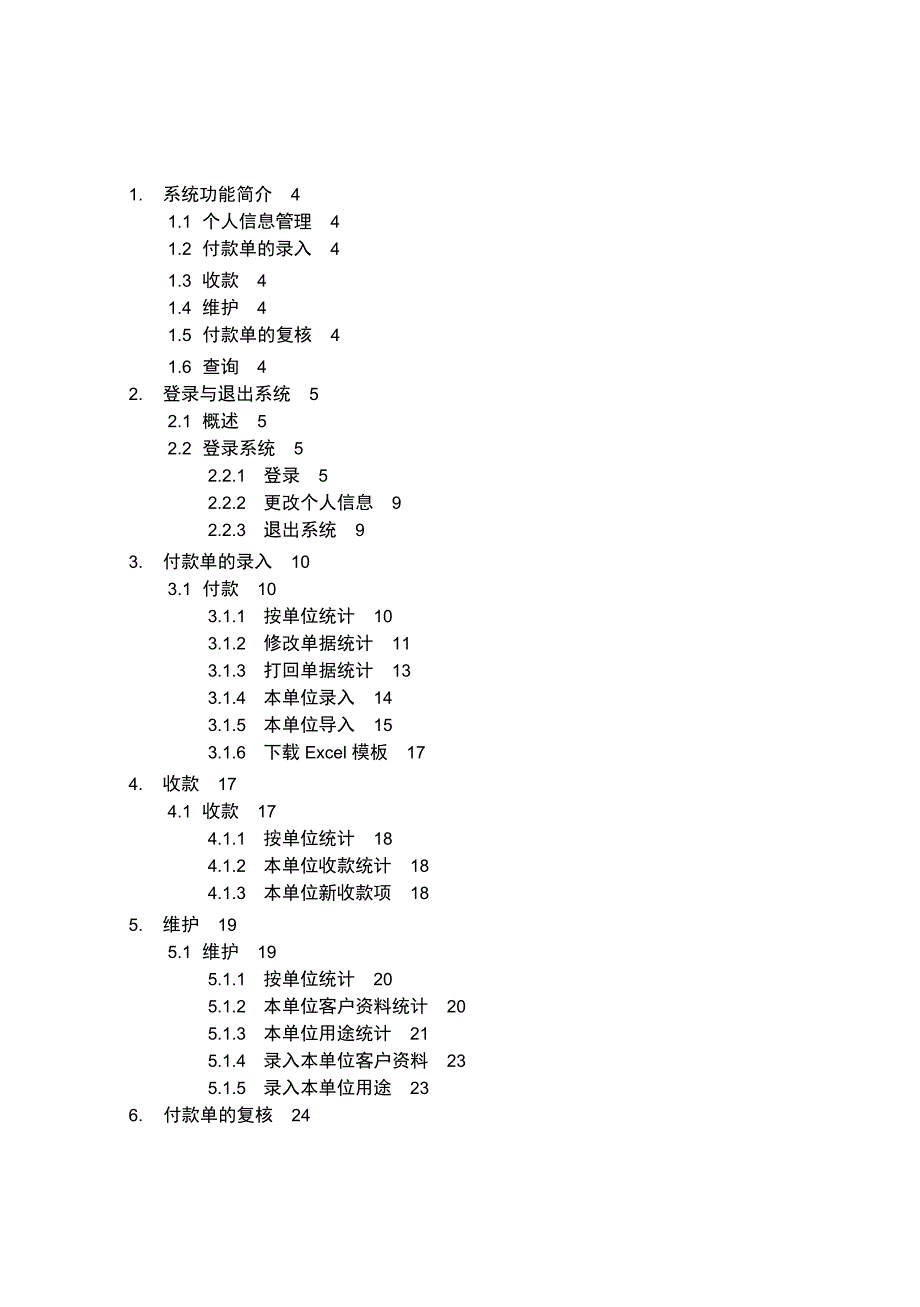 企业内部网上银行系统操作说明书_第2页