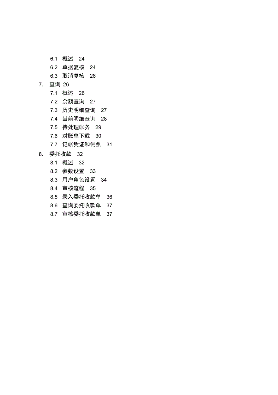 企业内部网上银行系统操作说明书_第3页