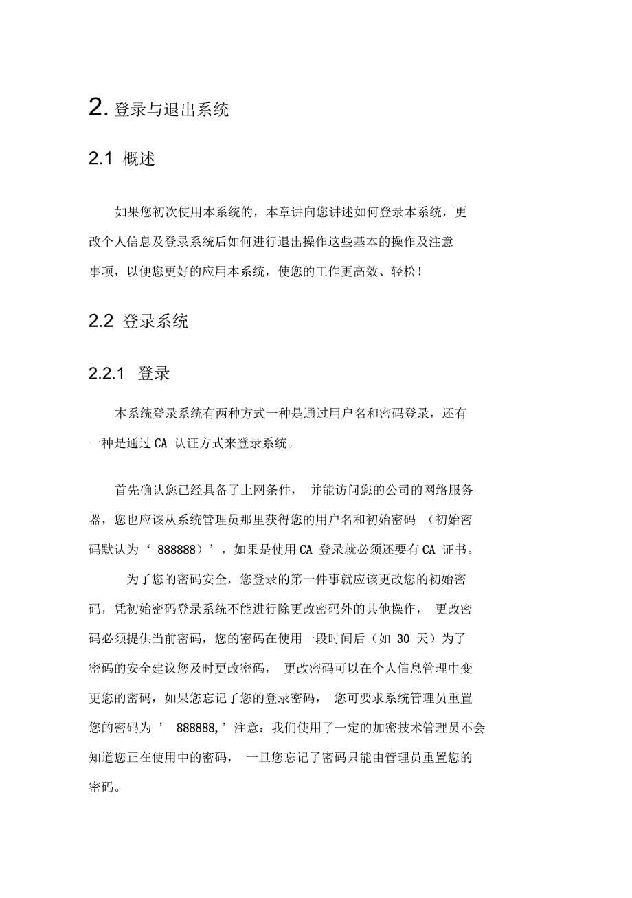 企业内部网上银行系统操作说明书_第5页