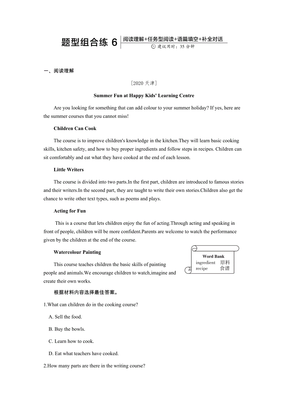 2021年中考英语第二轮复习复习题型组合练6_第1页