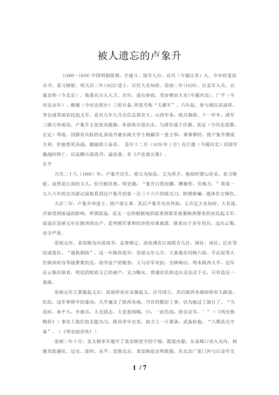 被人遗忘的卢象升参考_第1页