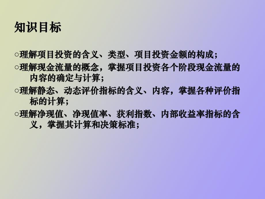 项目投资的现金流量_第2页