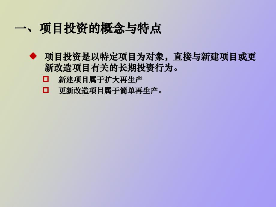 项目投资的现金流量_第4页