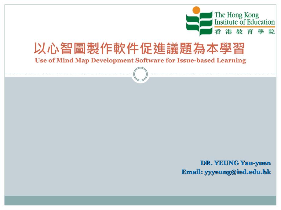 杨友源博士香港教育学院科学与环境学系副教授电邮_第2页