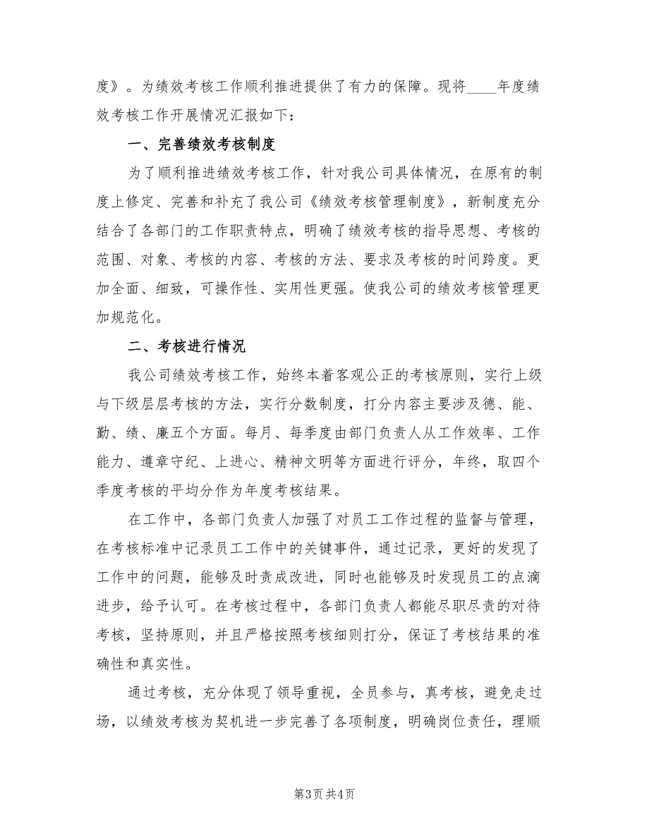 单位员工年度考核表个人总结2023年（2篇）.doc_第3页