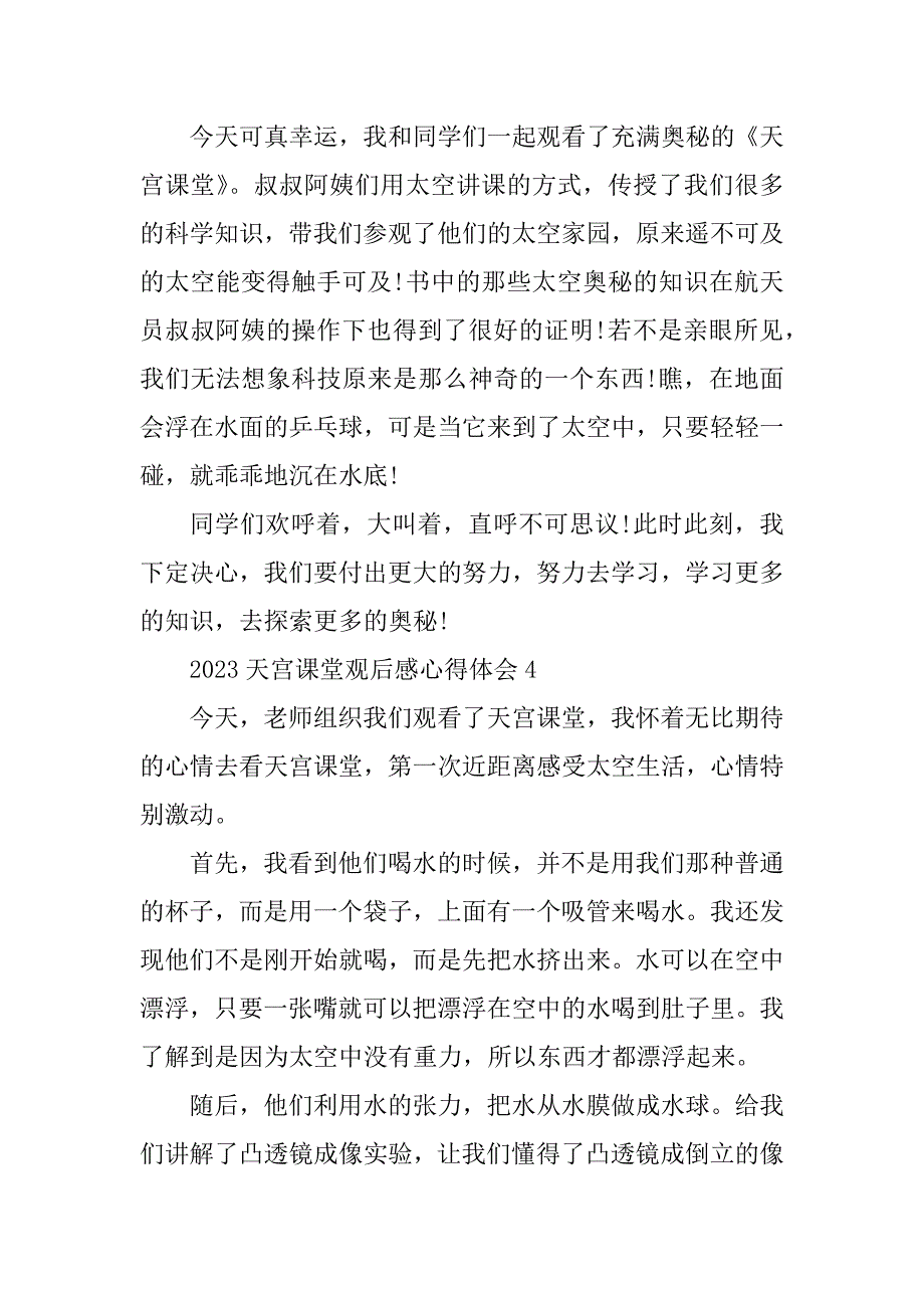 2023年天宫课堂观后感心得体会_第3页