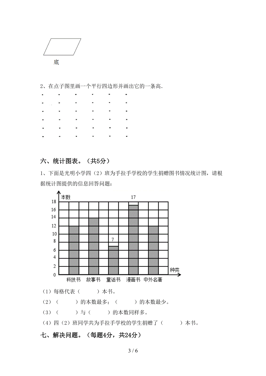 最新人教版数学四年级下册期末考试卷及答案【A4打印版】.doc_第3页