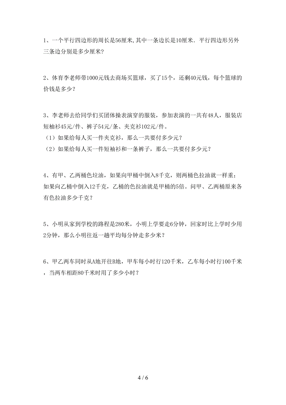 最新人教版数学四年级下册期末考试卷及答案【A4打印版】.doc_第4页