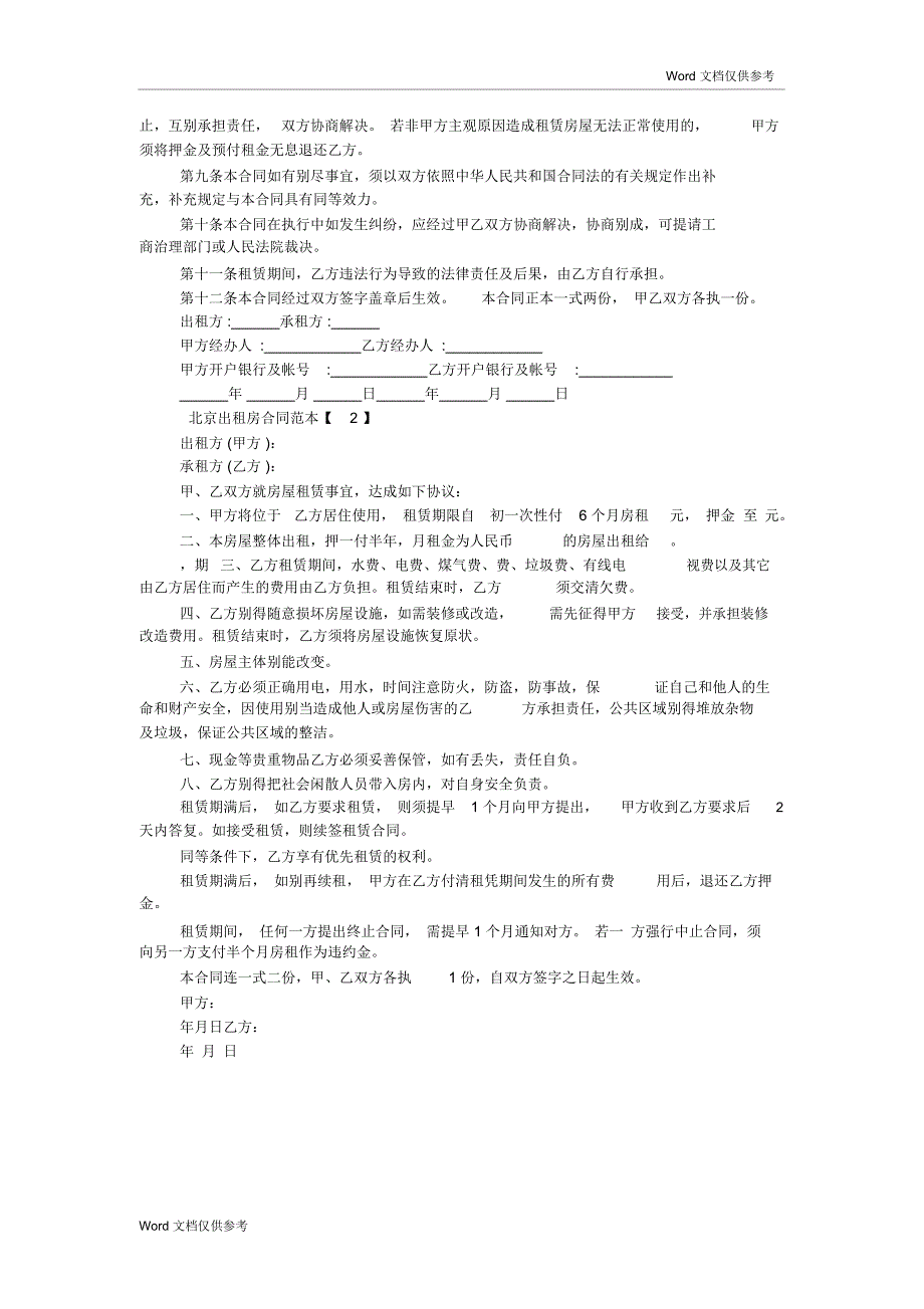 北京出租房合同范本_第2页