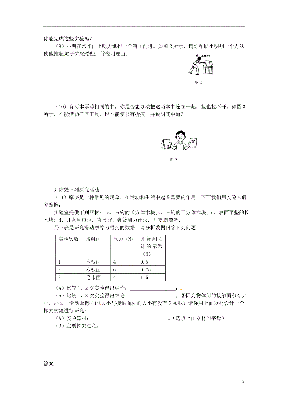 八年级物理下册 第六章 力和机械 6.4 探究滑动摩擦力的大小特色训练二 粤教沪版_第2页