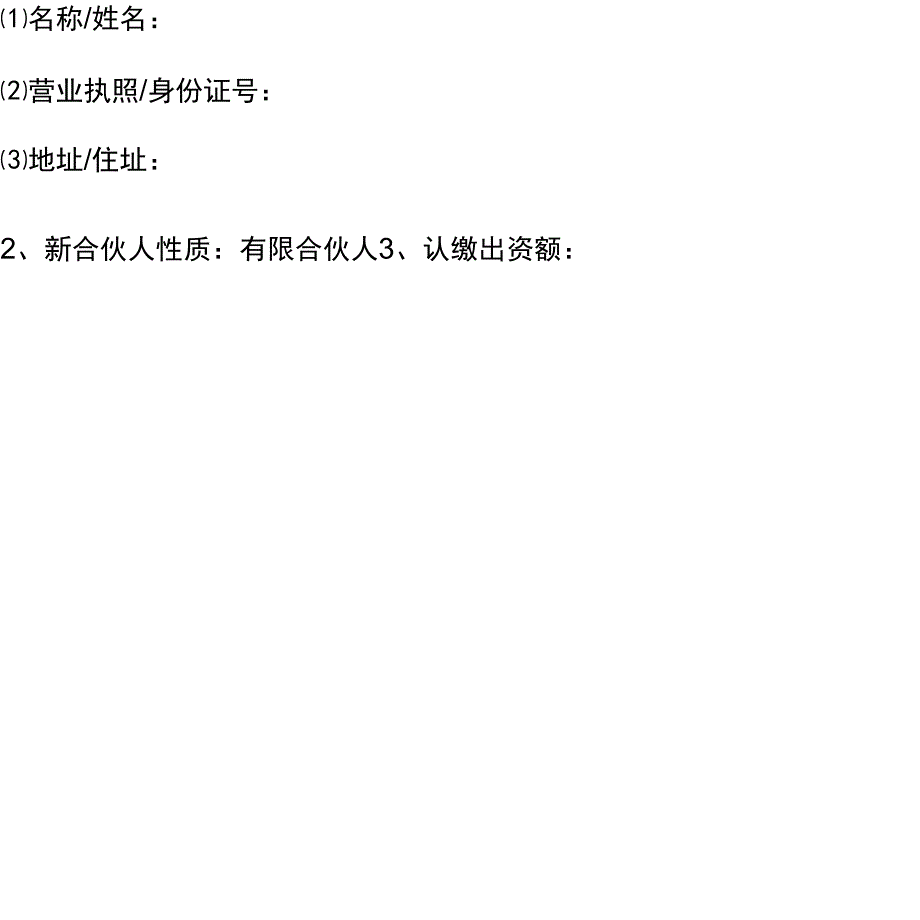 有限合伙企业入伙协议书模版_第2页