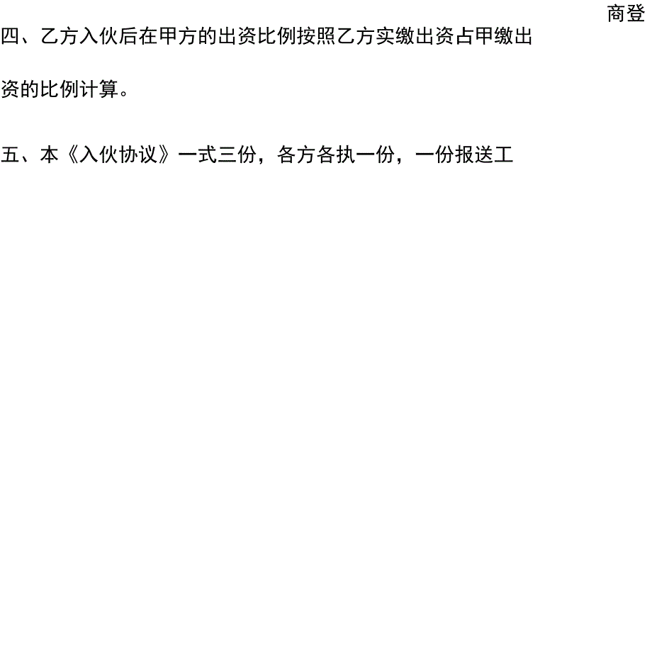 有限合伙企业入伙协议书模版_第4页