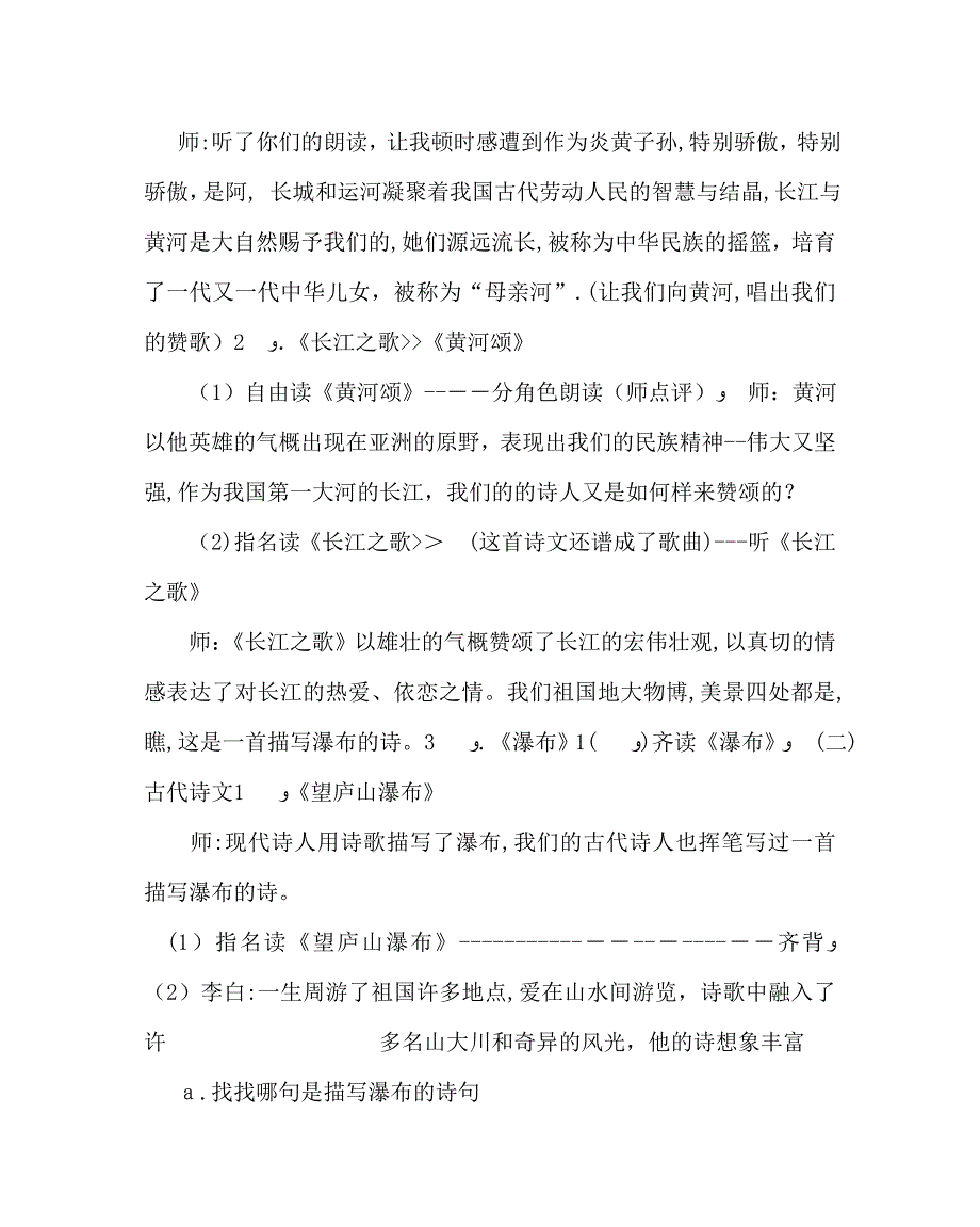 主题班会教案主题班会爱我锦绣山河传承诵读_第2页