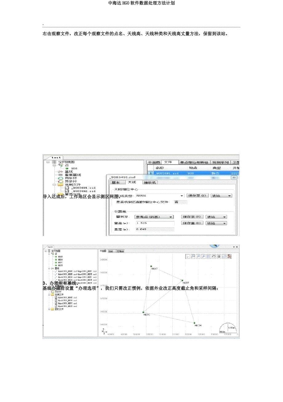 中海达HGO软件数据处理方法计划.docx_第5页