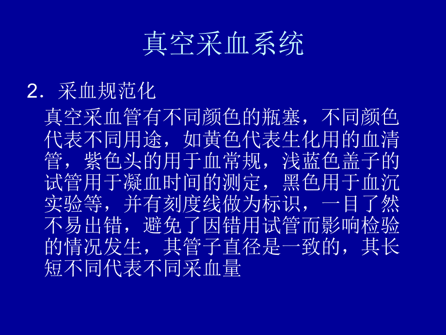 真空采血系统资料课件_第4页