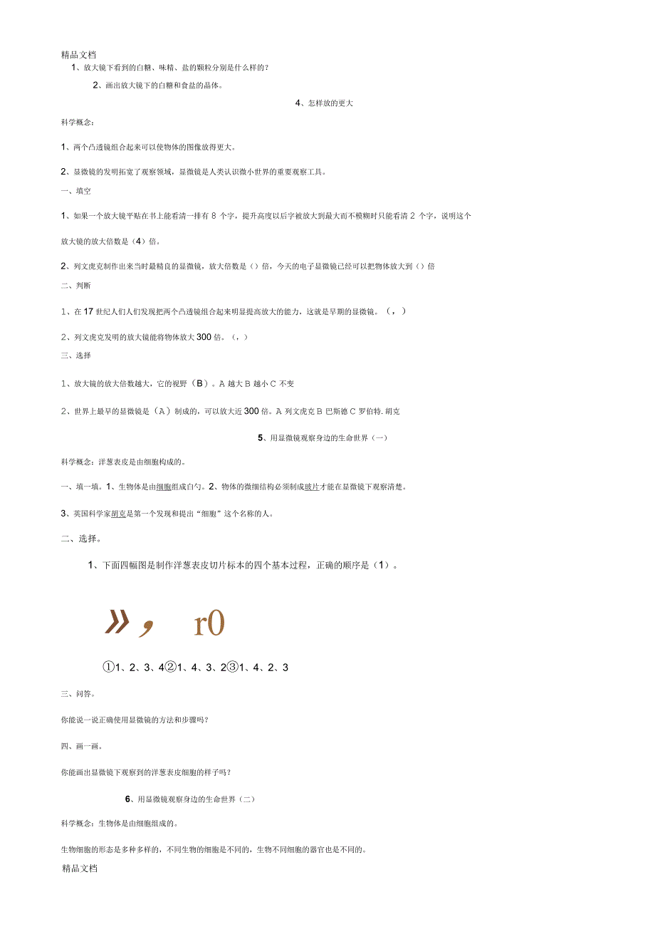 教科版小学科学六年下册练习题_第2页