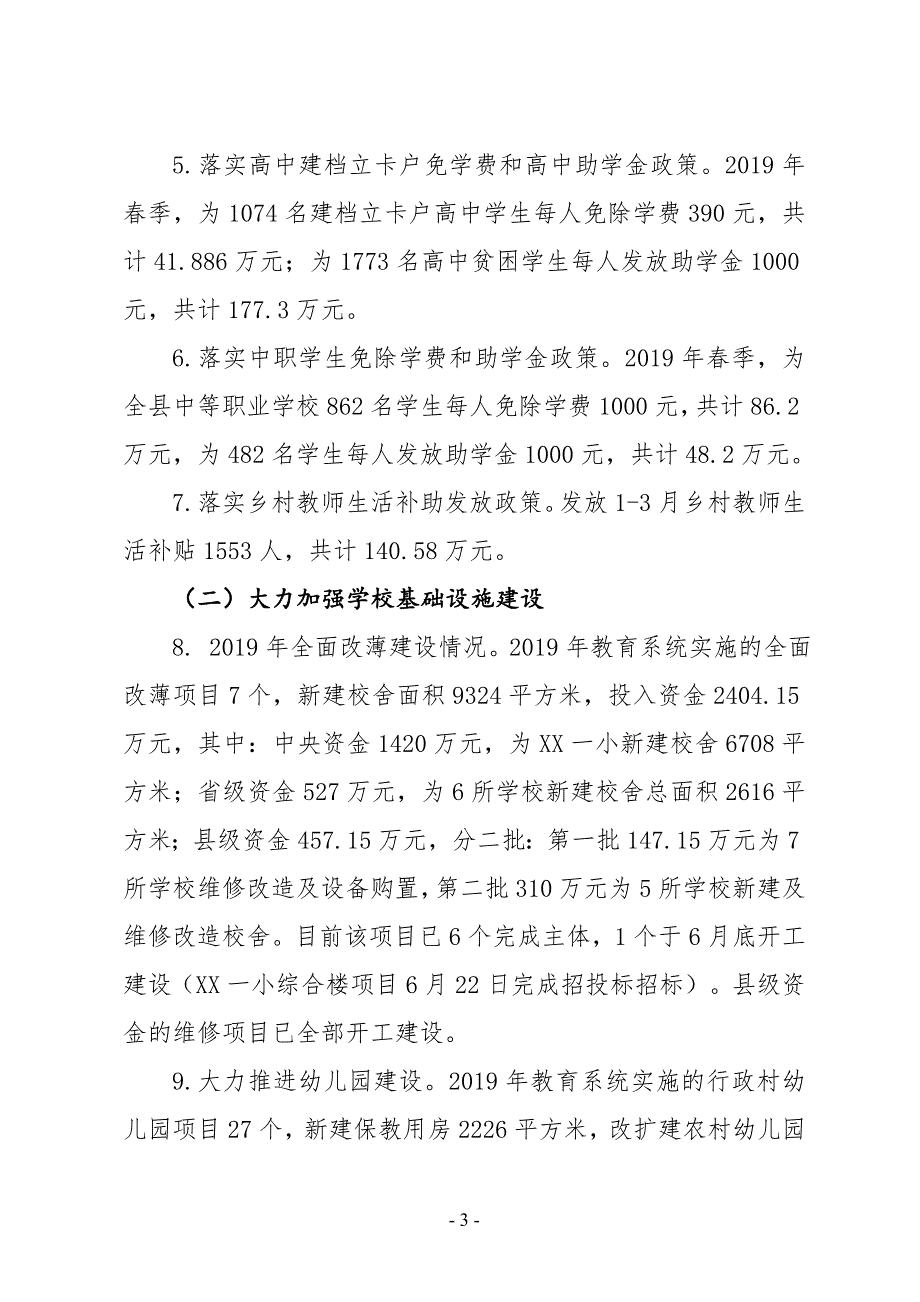 XX县教育局2019年上半年教育精准扶贫工作总结_第3页