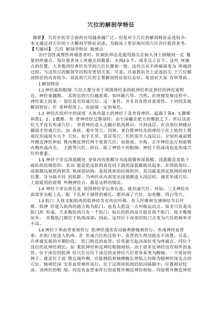 穴位的解剖学特征_第1页