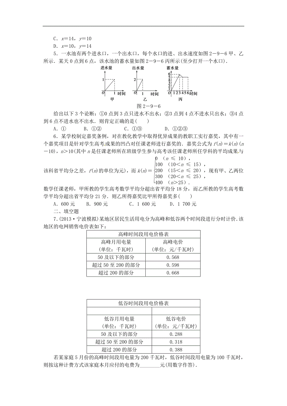 高考数学-函数模型及其应用课后作业-文-新人教A版_第2页