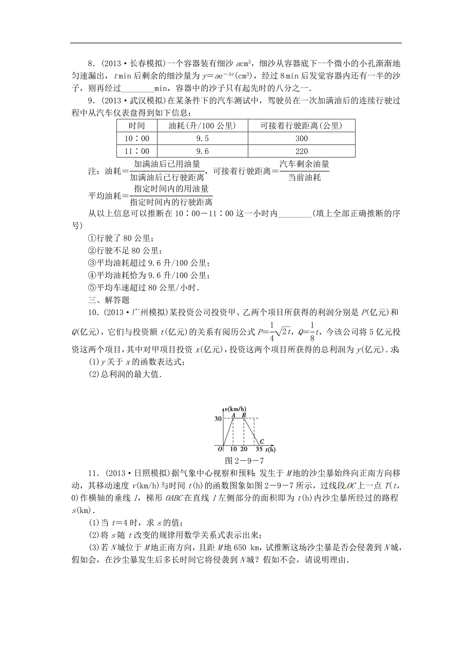 高考数学-函数模型及其应用课后作业-文-新人教A版_第3页