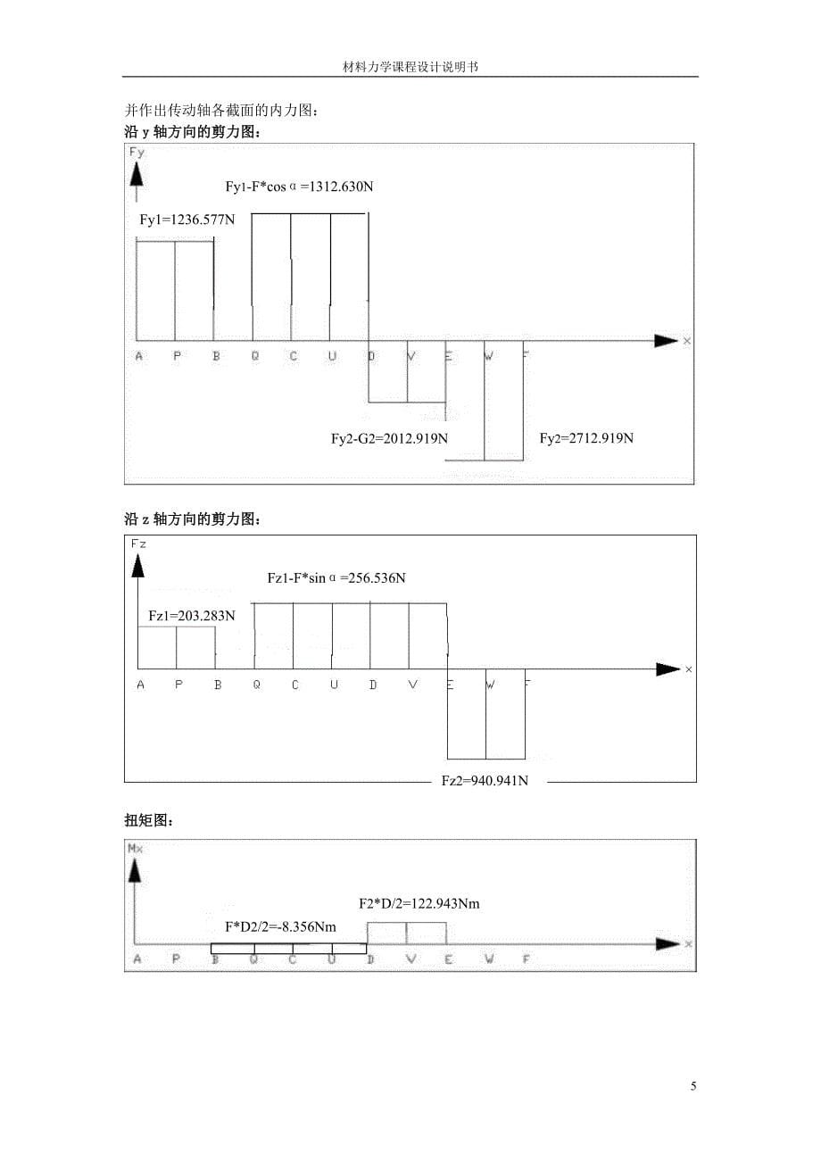 吉林大学材料力学课程设计7.6 d d轴设计 24_第5页