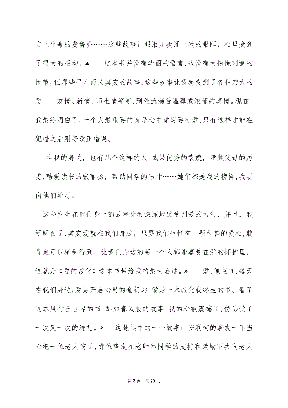 精选教化读书的心得体会范文汇总十篇_第3页