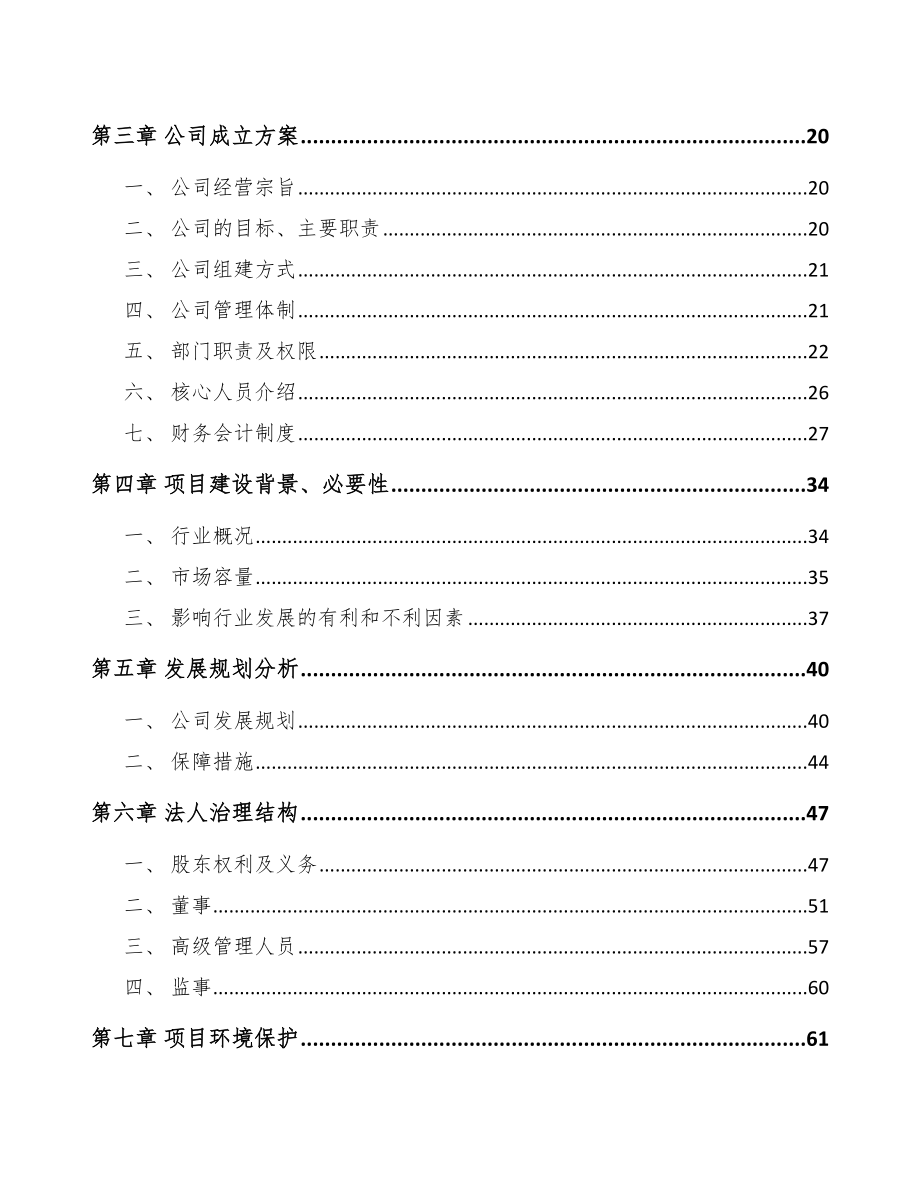 嘉峪关市关于成立低压电器公司可行性研究报告_第4页