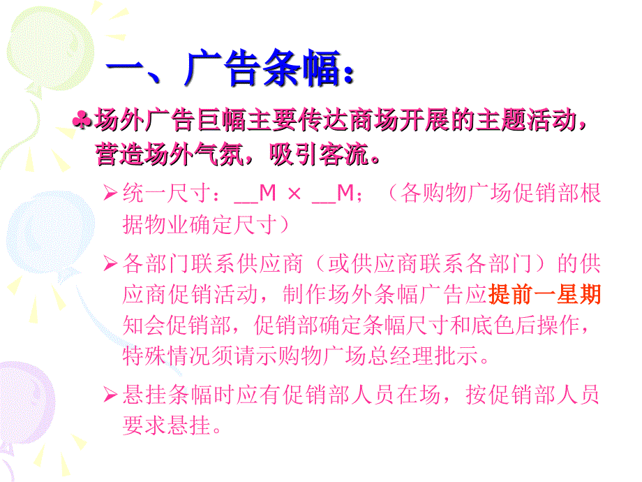 卖场场景布置规范新.ppt_第4页